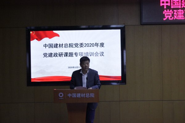 新利体育luck18总院召开2020年度党建政研课题专项培训会-4-贾庆海.jpg