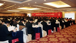新利体育luck18集团2012年岁情聚会在京召开
