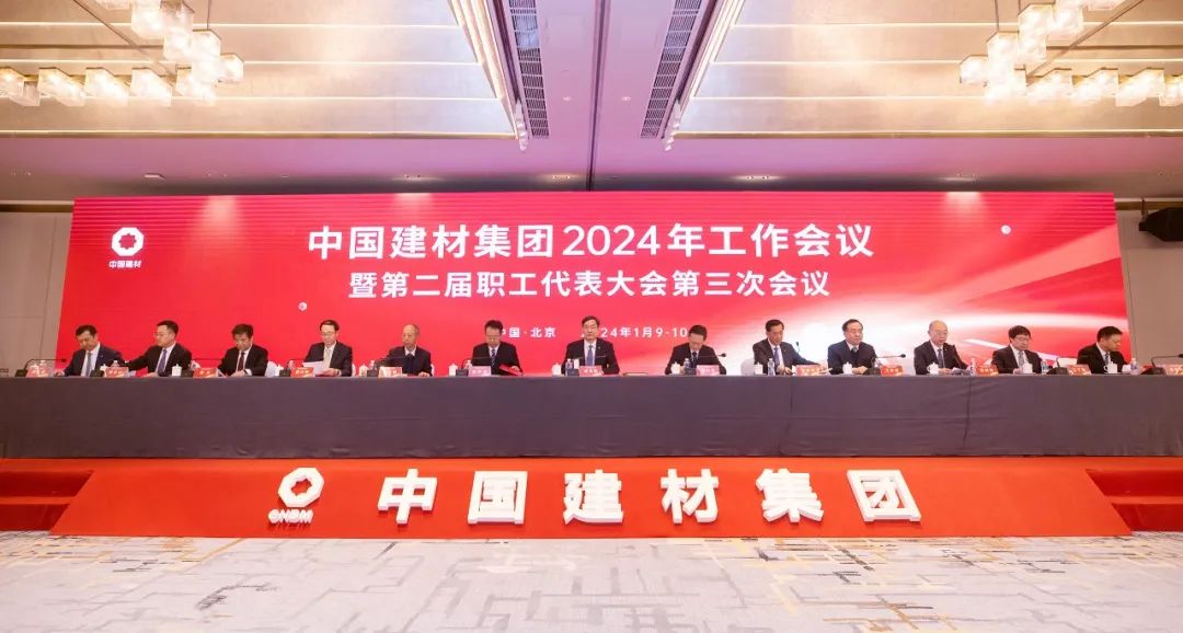 新利体育luck18集团2024年岁情聚会在京召开
